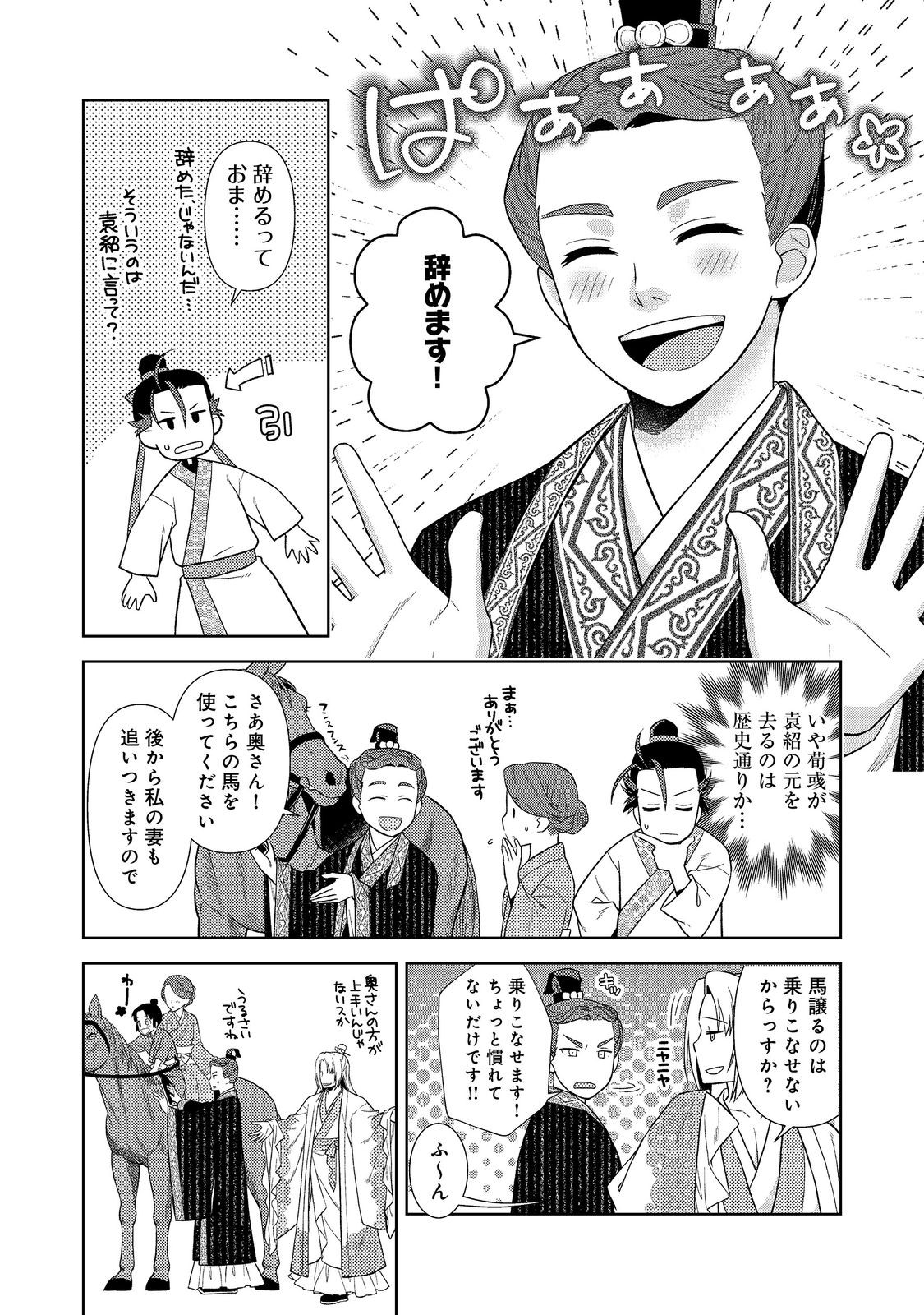 Janai Kongming Tenseiki - Chapter 1 - Page 20